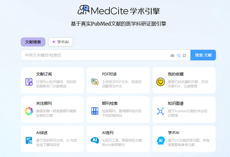 PubMed医学文献检索工具 PubMed医学文献检索工具