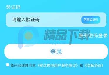 安达换电最新版本 安达换电最新版本