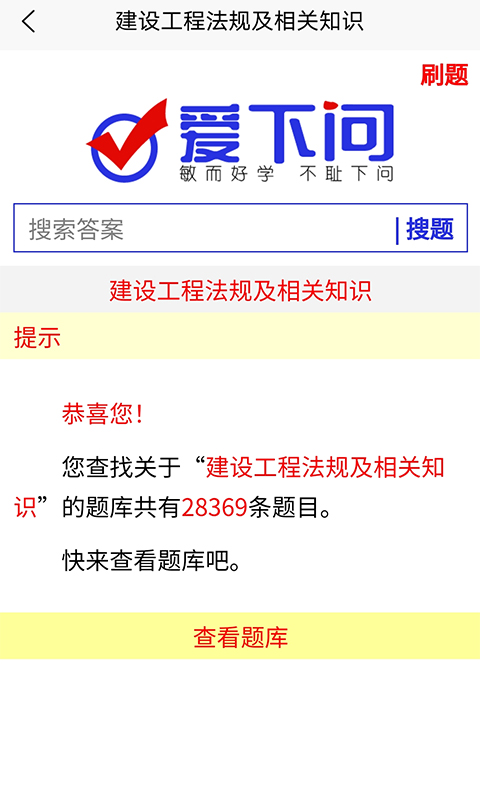 爱下问搜题app小程序版 爱下问搜题app小程序版