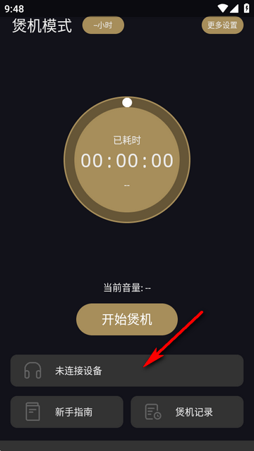 煲机助手 煲机助手