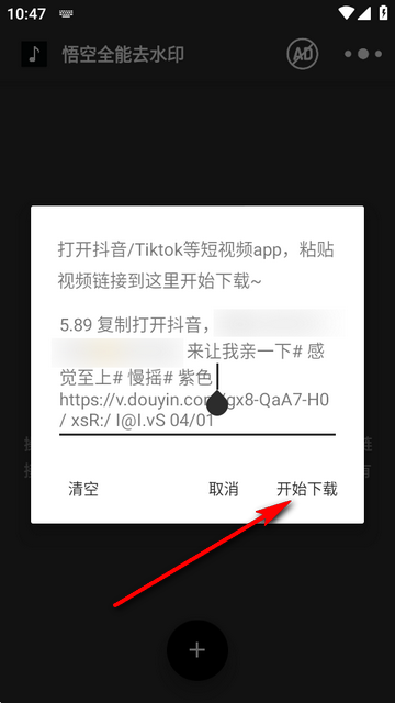 悟空全能去水印正版 悟空全能去水印正版