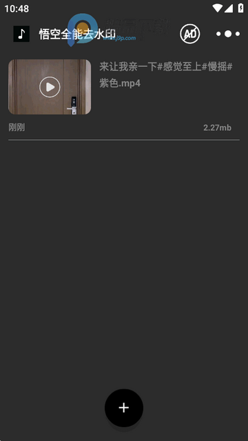 悟空全能去水印正版 悟空全能去水印正版