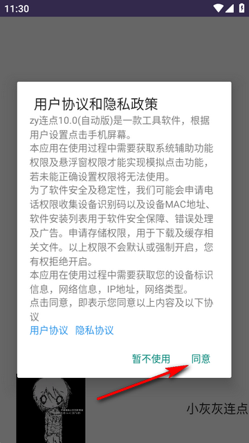 小灰灰连点器乌龟版 小灰灰连点器乌龟版