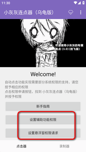 小灰灰连点器乌龟版 小灰灰连点器乌龟版