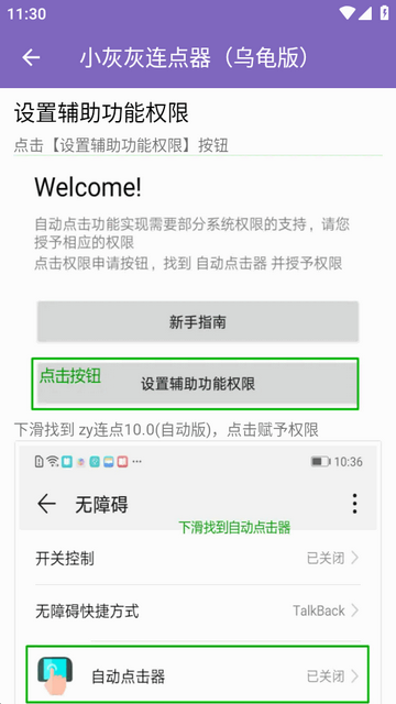 小灰灰连点器乌龟版 小灰灰连点器乌龟版