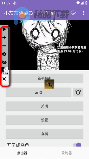 小灰灰连点器乌龟版 小灰灰连点器乌龟版