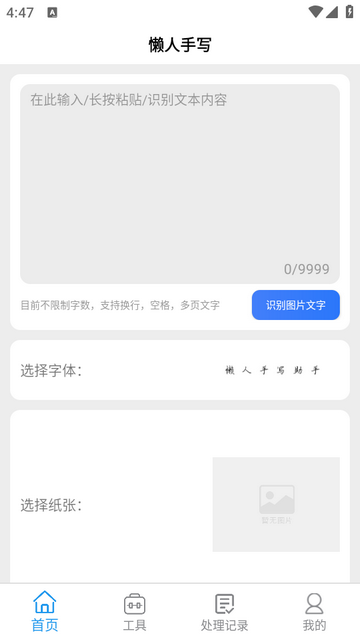 懒人手写模拟器 懒人手写模拟器
