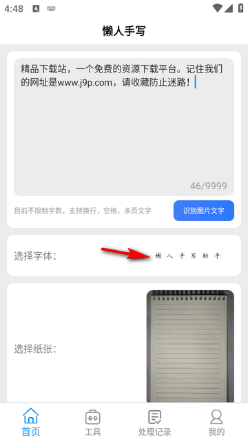 懒人手写模拟器 懒人手写模拟器