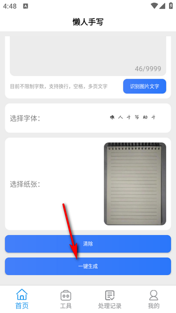 懒人手写模拟器 懒人手写模拟器