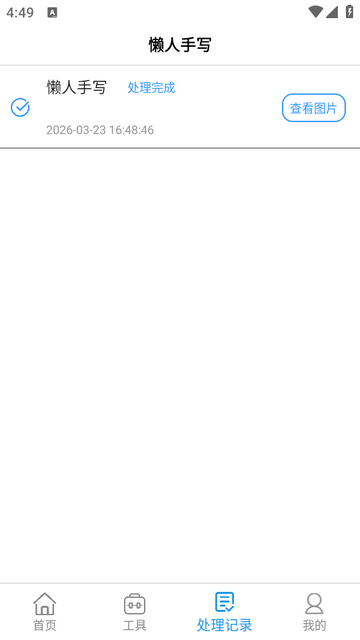 懒人手写模拟器 懒人手写模拟器