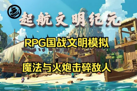 文明纪元官方版 文明纪元官方版