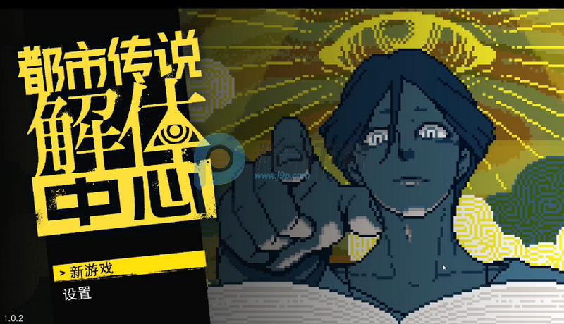 都市传说解体中心安卓版 都市传说解体中心安卓版