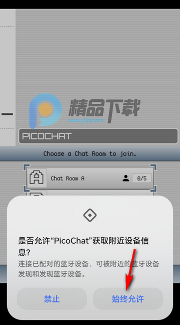 PicoChat聊天软件 PicoChat聊天软件