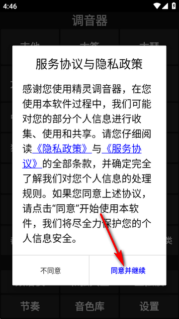 精灵调音器软件 精灵调音器软件