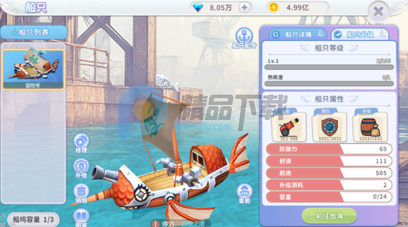 航海记手游最新版 航海记手游最新版