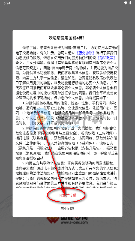 国能e商(能源交易平台) 国能e商(能源交易平台)