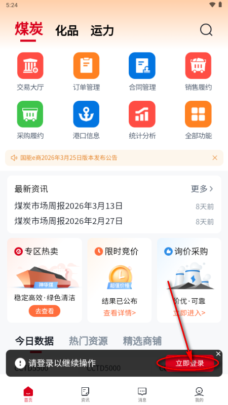 国能e商(能源交易平台) 国能e商(能源交易平台)