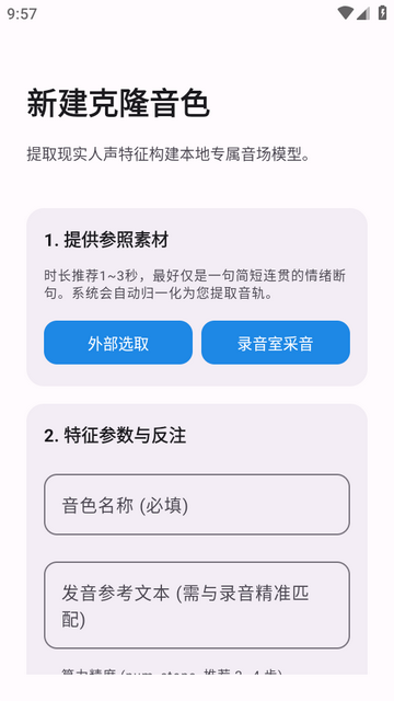CloneTTS语音引擎 CloneTTS语音引擎
