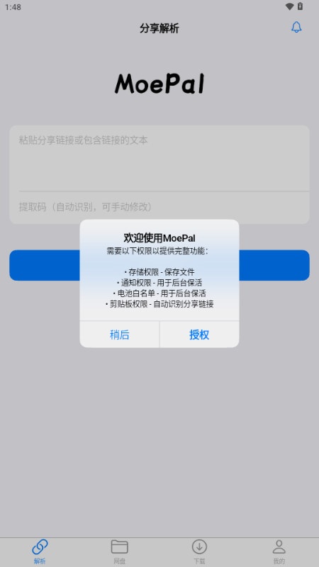 MoePal下载助手 MoePal下载助手