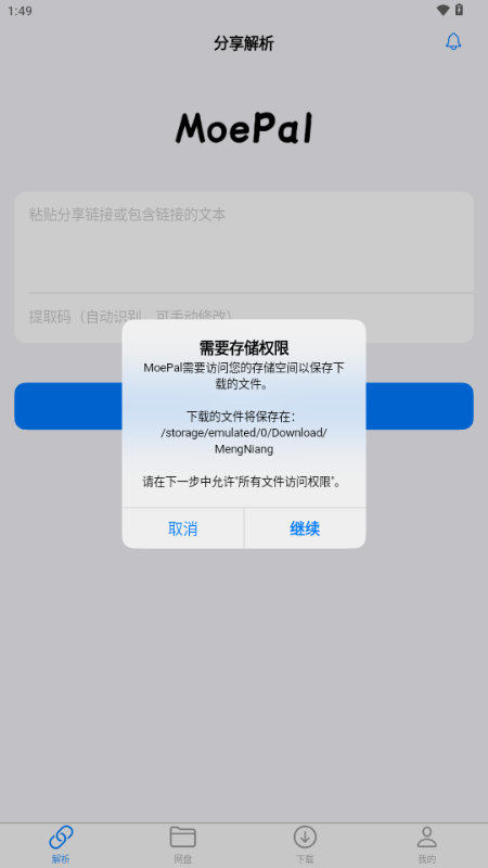 MoePal下载助手 MoePal下载助手
