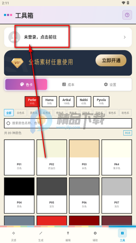 拼豆图纸app拼拼豆图 拼豆图纸app拼拼豆图