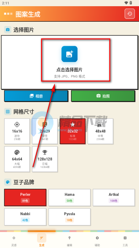 拼豆图纸app拼拼豆图 拼豆图纸app拼拼豆图