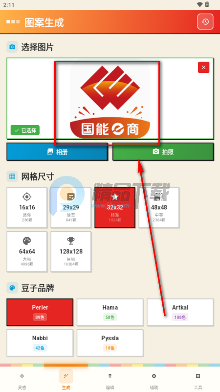 拼豆图纸app拼拼豆图 拼豆图纸app拼拼豆图