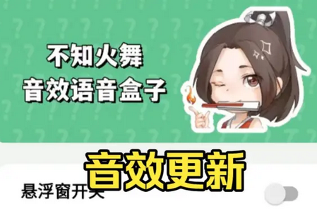 不知火舞语音盒台词完整版 不知火舞语音盒台词完整版