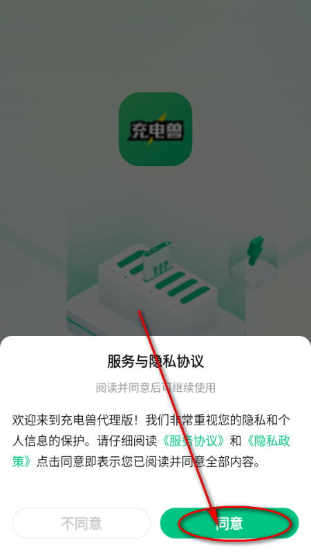 充电兽代理端 充电兽代理端