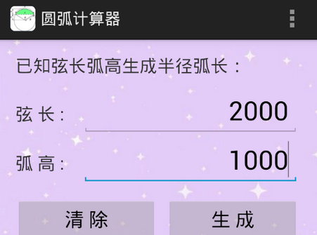 圆弧计算器(圆弧计算软件) 圆弧计算器(圆弧计算软件)