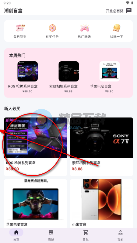 潮创盲盒 潮创盲盒