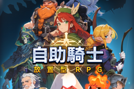 自助骑士辅助菜单 自助骑士辅助菜单