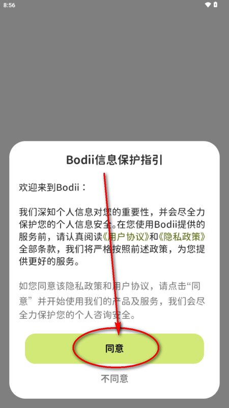 Bodii减肥软件 Bodii减肥软件