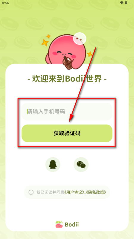 Bodii减肥软件 Bodii减肥软件