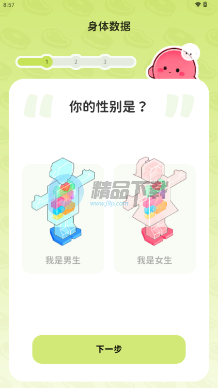 Bodii减肥软件 Bodii减肥软件