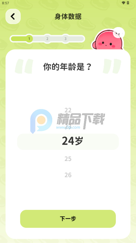 Bodii减肥软件 Bodii减肥软件