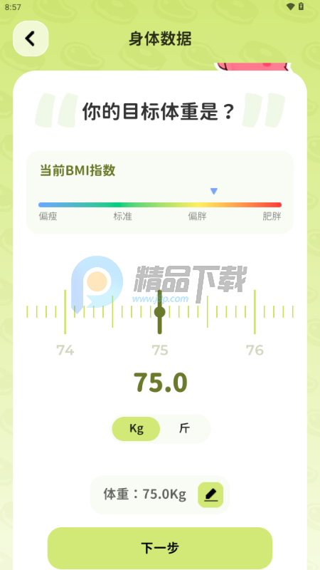 Bodii减肥软件 Bodii减肥软件