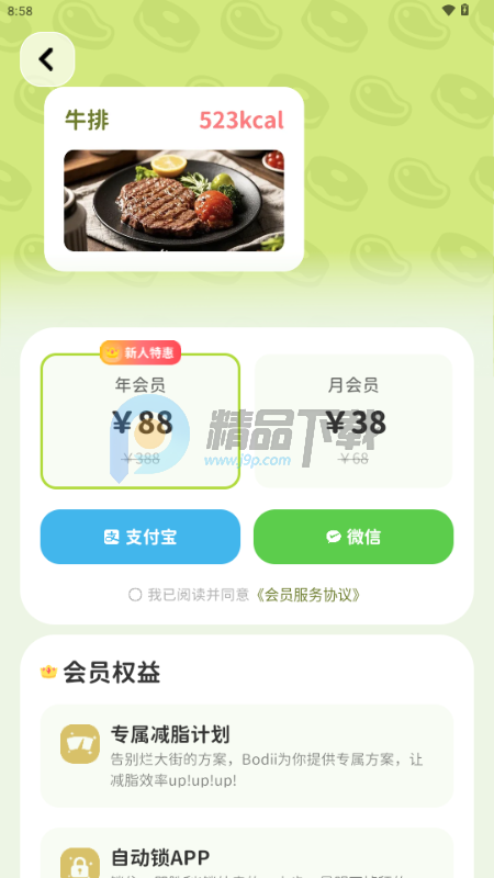 Bodii减肥软件 Bodii减肥软件