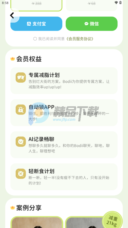 Bodii减肥软件 Bodii减肥软件