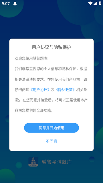 辅警题库app 辅警题库app