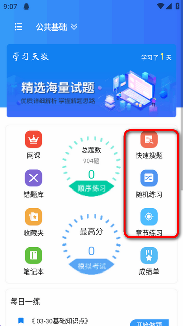 辅警题库app 辅警题库app