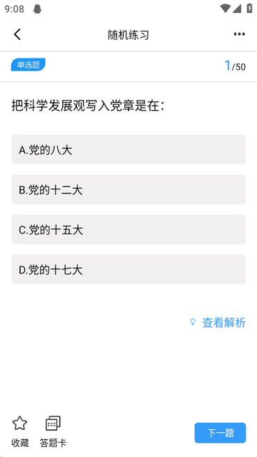 辅警题库app 辅警题库app
