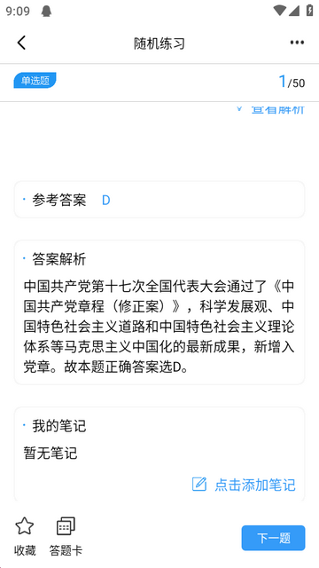 辅警题库app 辅警题库app