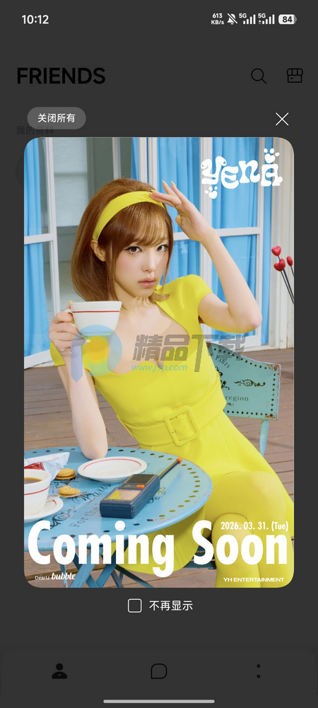 YH bubble官方最新版本 YH bubble官方最新版本