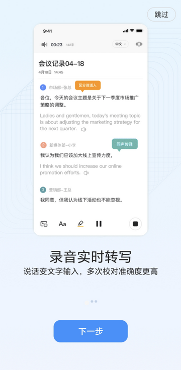 智联达语音转换文字PRO版 智联达语音转换文字PRO版