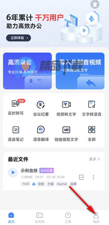 智联达语音转换文字PRO版 智联达语音转换文字PRO版