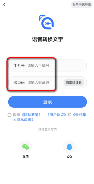 智联达语音转换文字PRO版 智联达语音转换文字PRO版