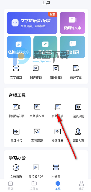 智联达语音转换文字PRO版 智联达语音转换文字PRO版