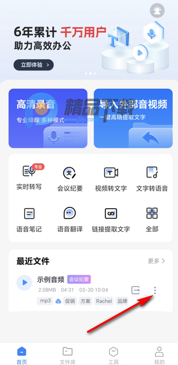 智联达语音转换文字PRO版 智联达语音转换文字PRO版