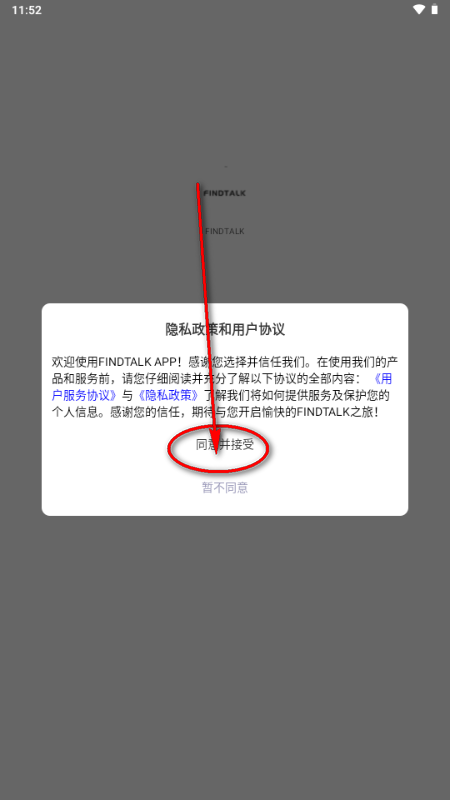 FINDTALK治愈树洞 FINDTALK治愈树洞